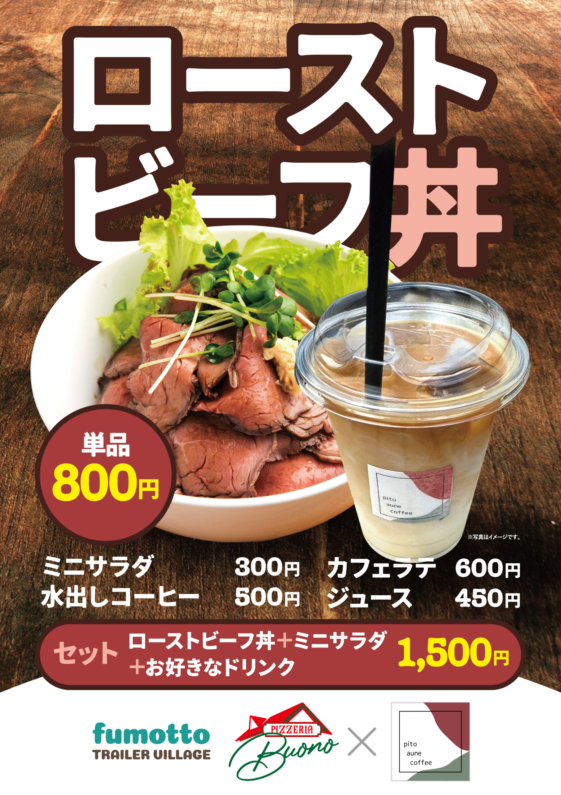 9/17‐19｜PIZZERIA BUONO×pito aune coffee コラボメニュー登場