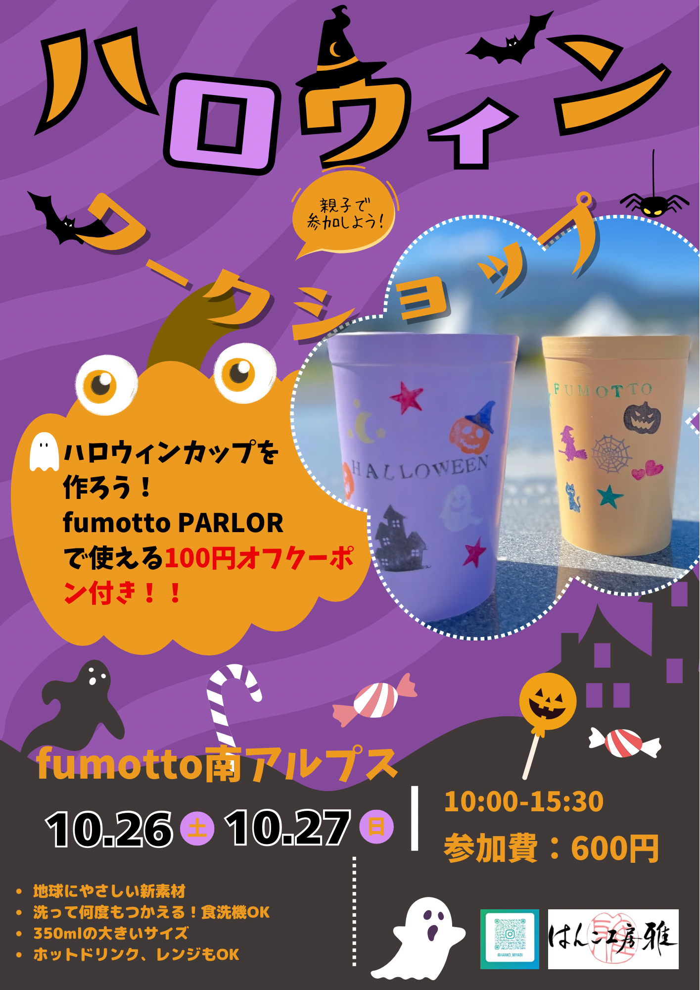 10/26-27｜仮装して来たらいいことあるかも、特典まとめました