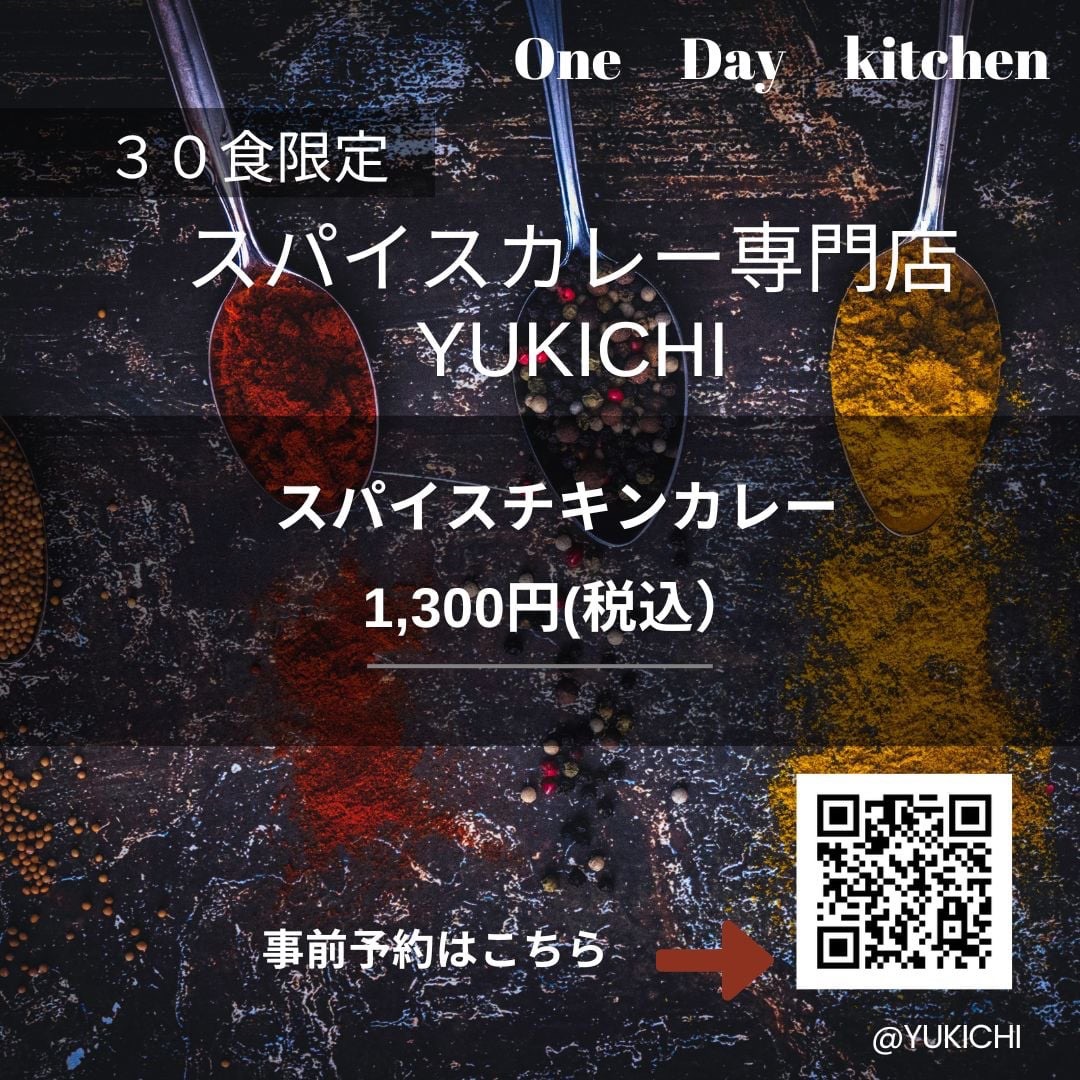 11/16｜POP-UP（MARCHE KITCHEN）スパイスカレー専門店YUKICHI　presented by TryMam【Mamcafe:マムカフェ】