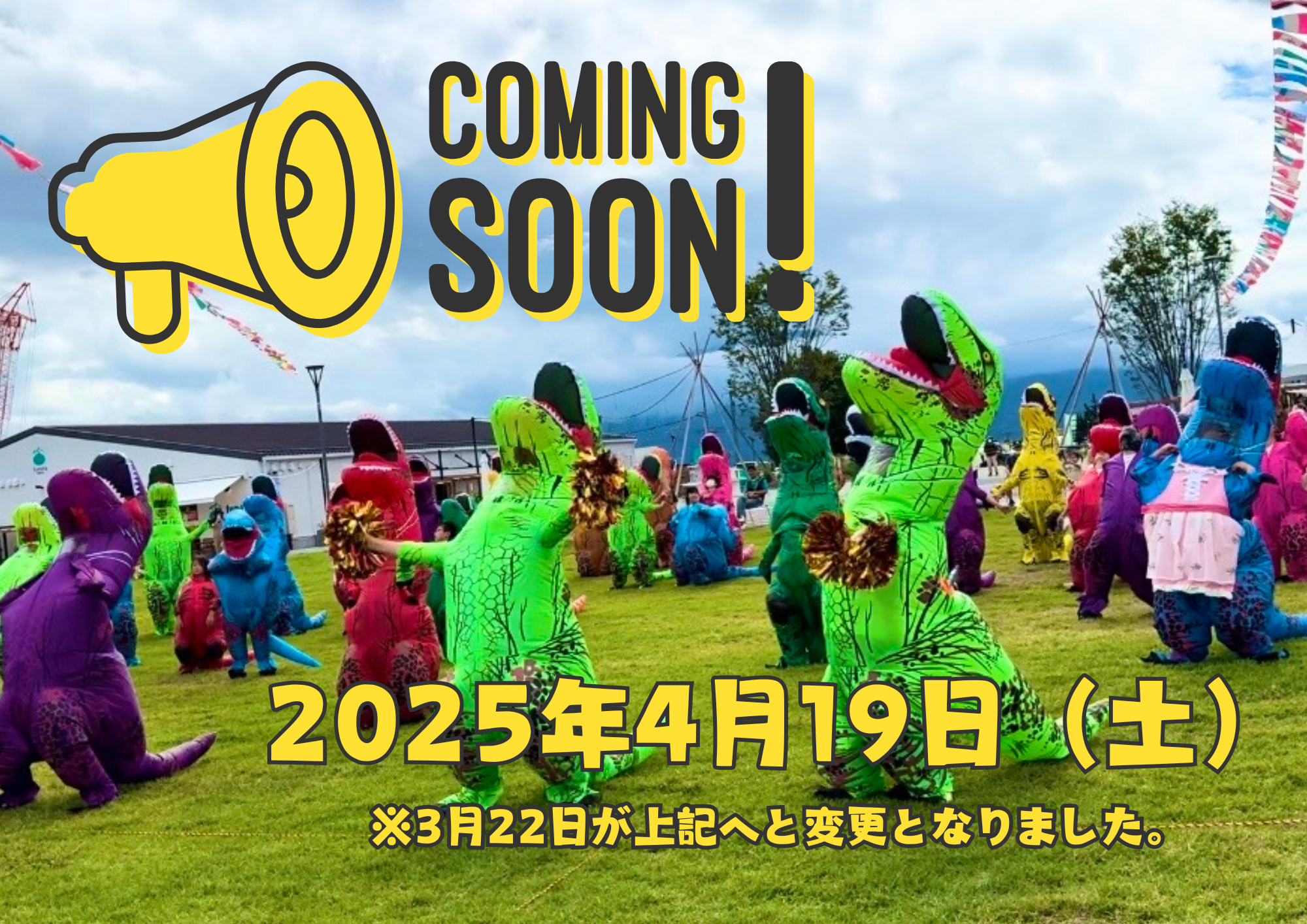 今春！ 第4回 ティラノサウルスレース山梨　恐竜NO.1決定戦開催決定！