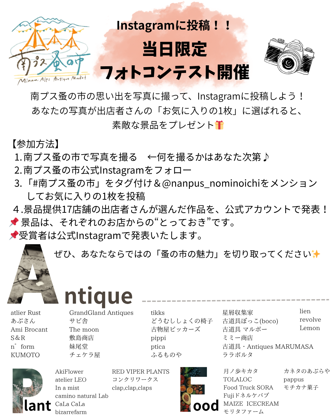 南プス蚤の市 vol.0001 | イベント情報 | 【公式】fumotto