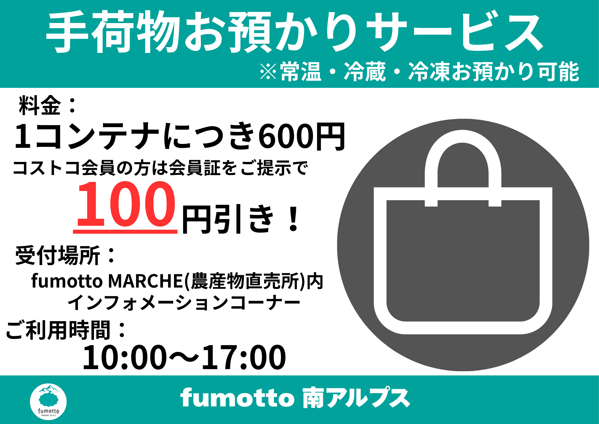 コストコやfumotto内で買った商品お預かりします！！