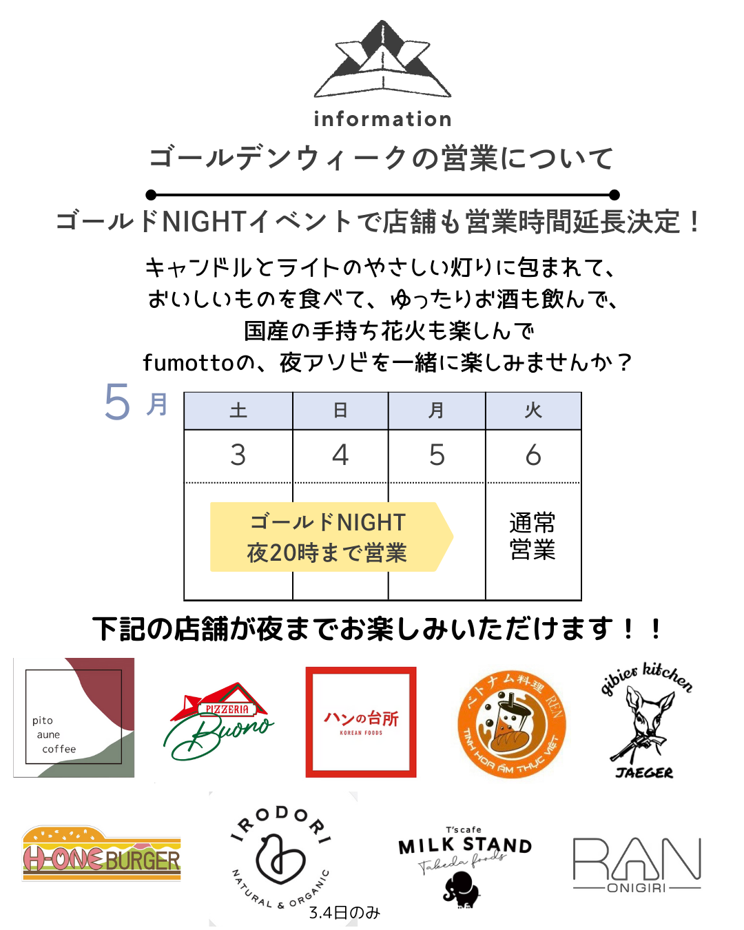 5/3-5/5は「金の休日ゴールドラッシュ2025」NIGHTも開催