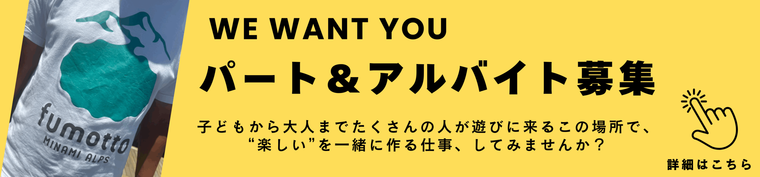 STAFF募集