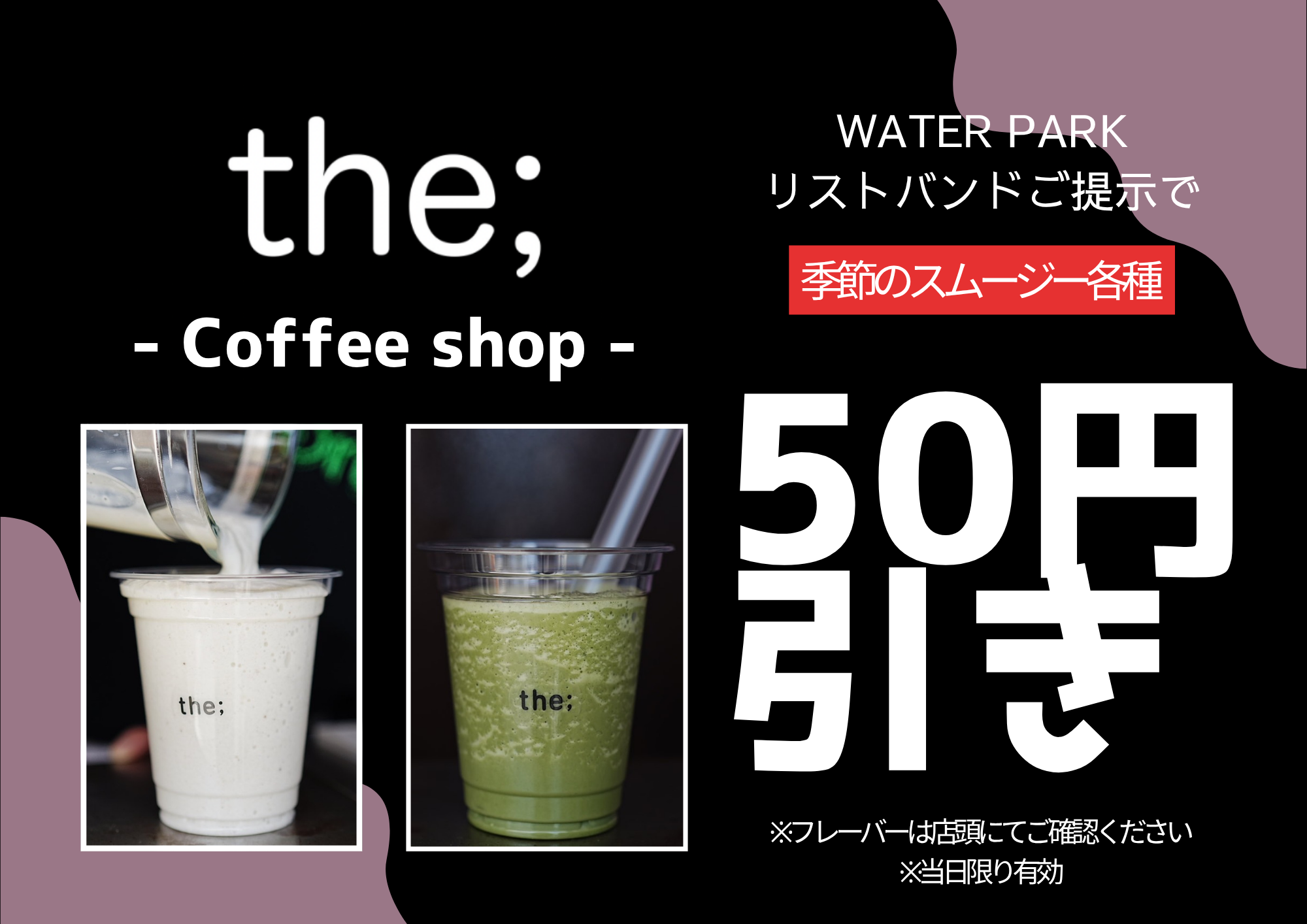 WATER PARKご利用のお客様特典♪