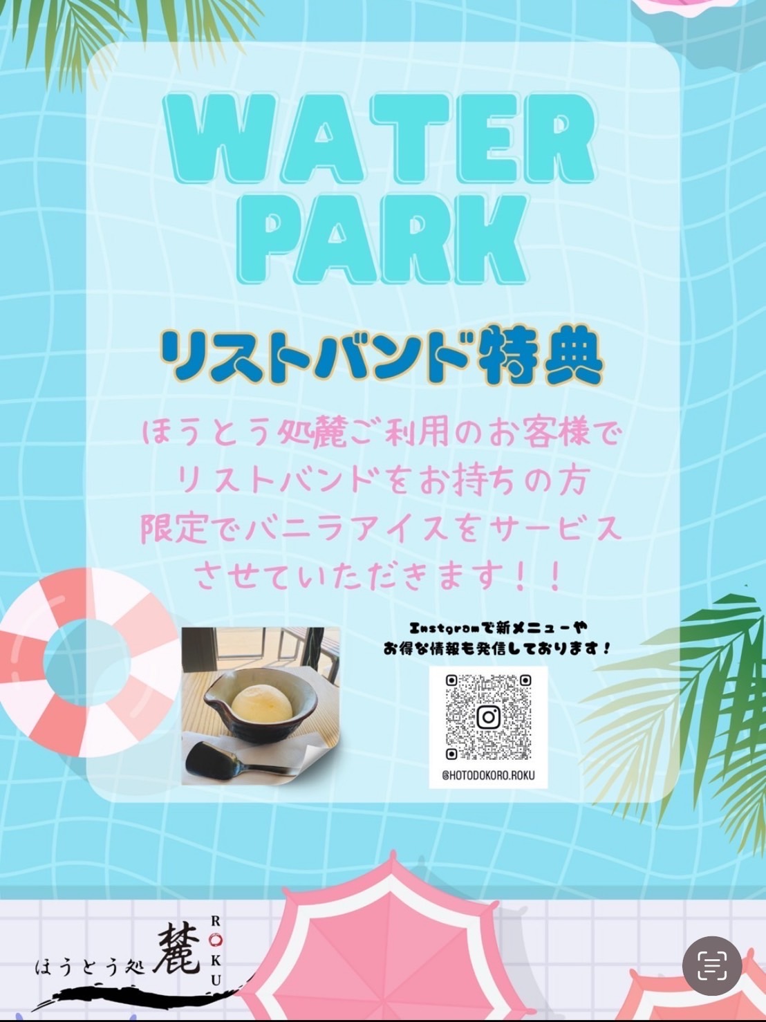 WATER PARKご利用のお客様特典♪