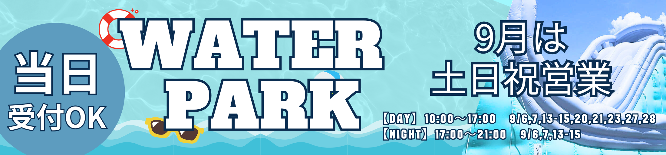 WATER PARK2025