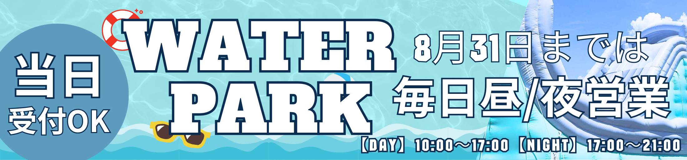 WATER PARK2025