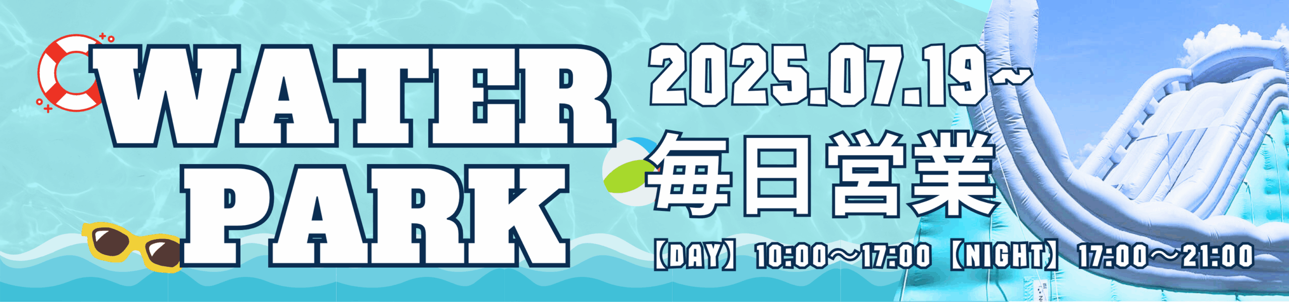 WATER PARK2025