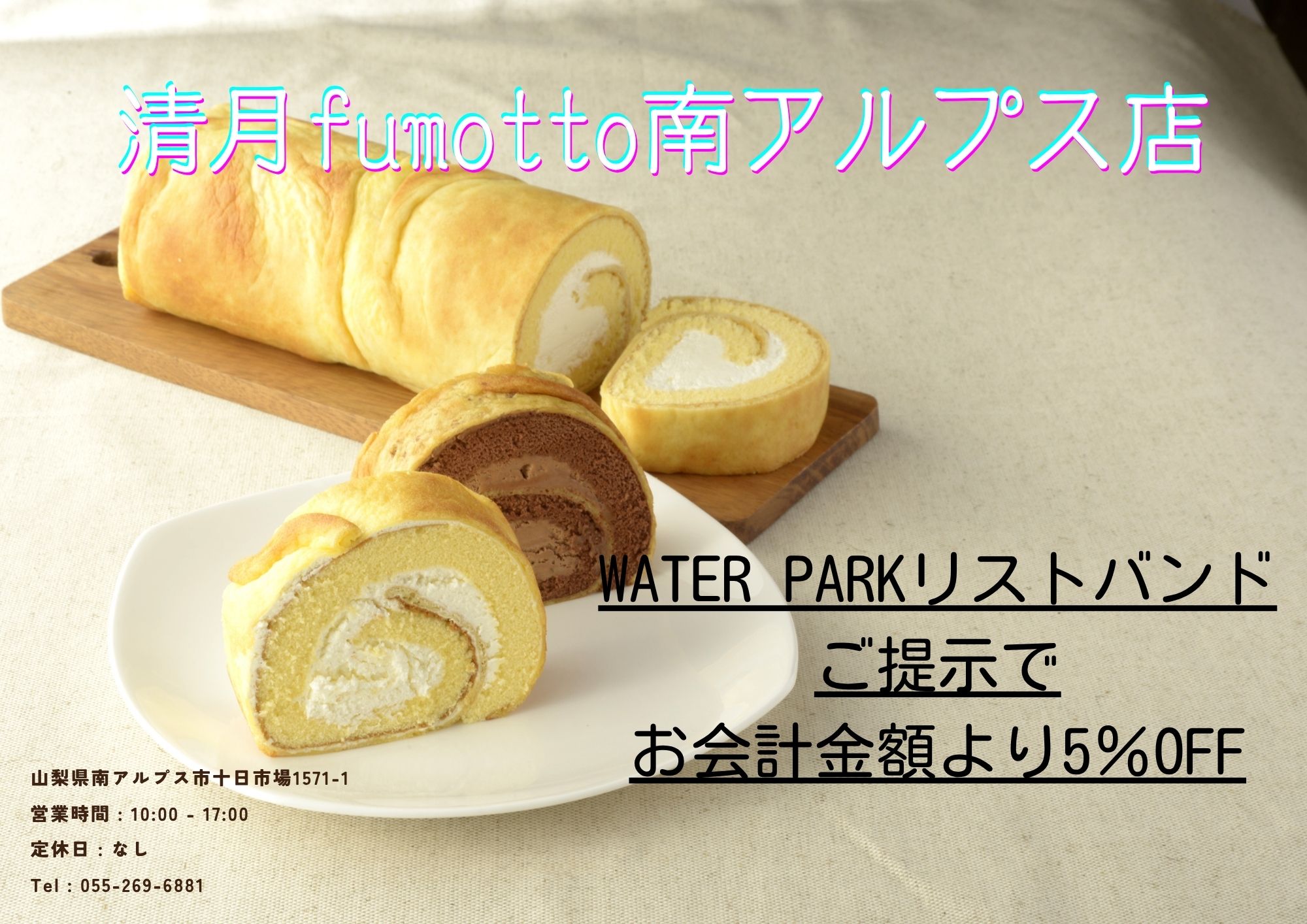 WATER PARKご利用のお客様特典♪