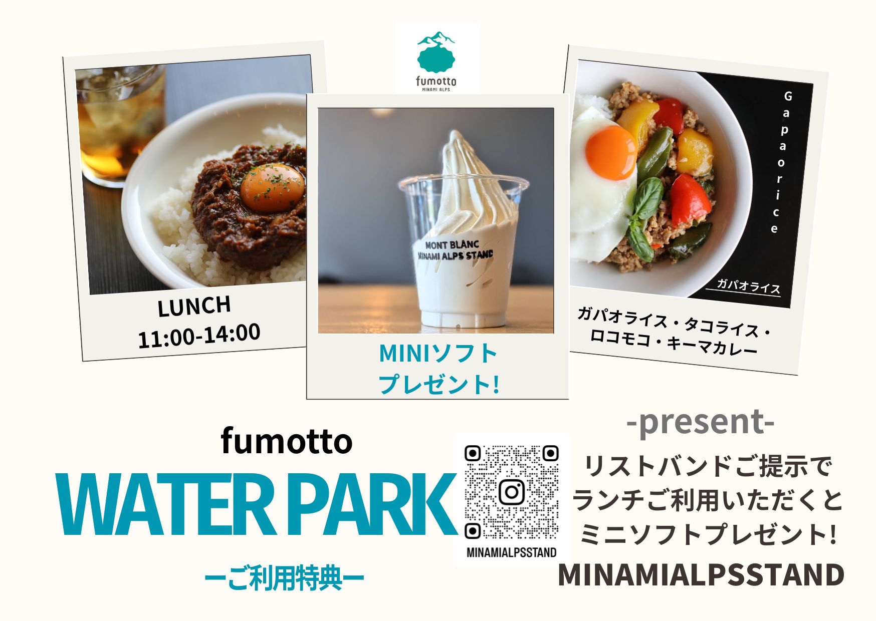 WATER PARKご利用のお客様特典♪
