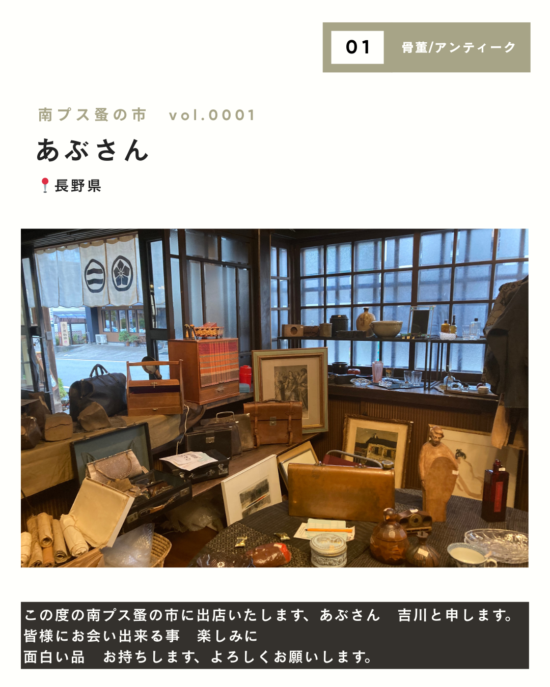 【初開催】南プス蚤の市｜出店者一覧