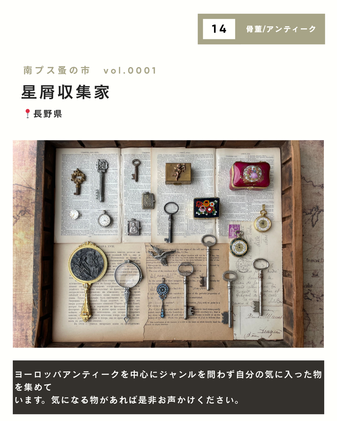 【初開催】南プス蚤の市｜出店者一覧