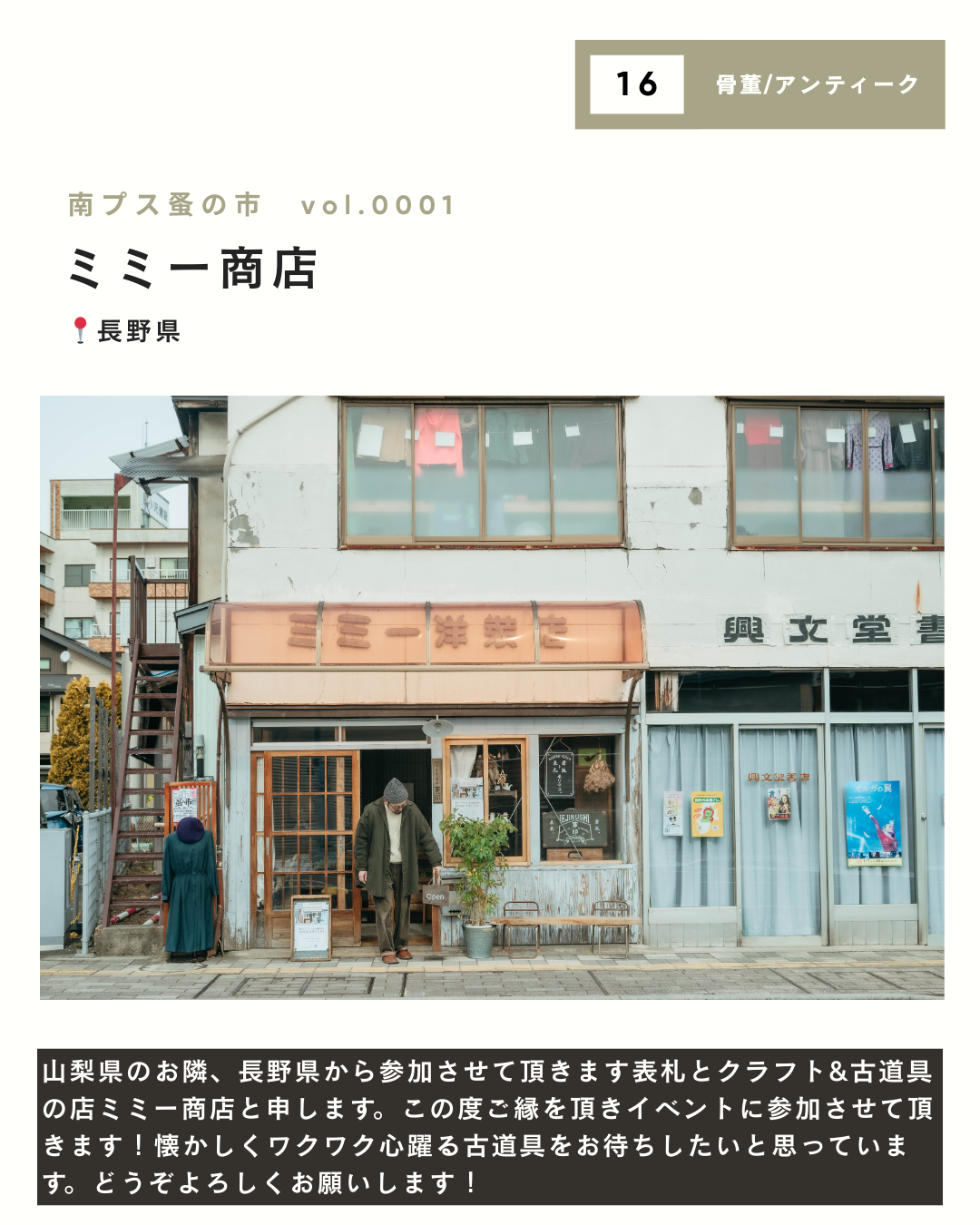 【初開催】南プス蚤の市｜出店者一覧