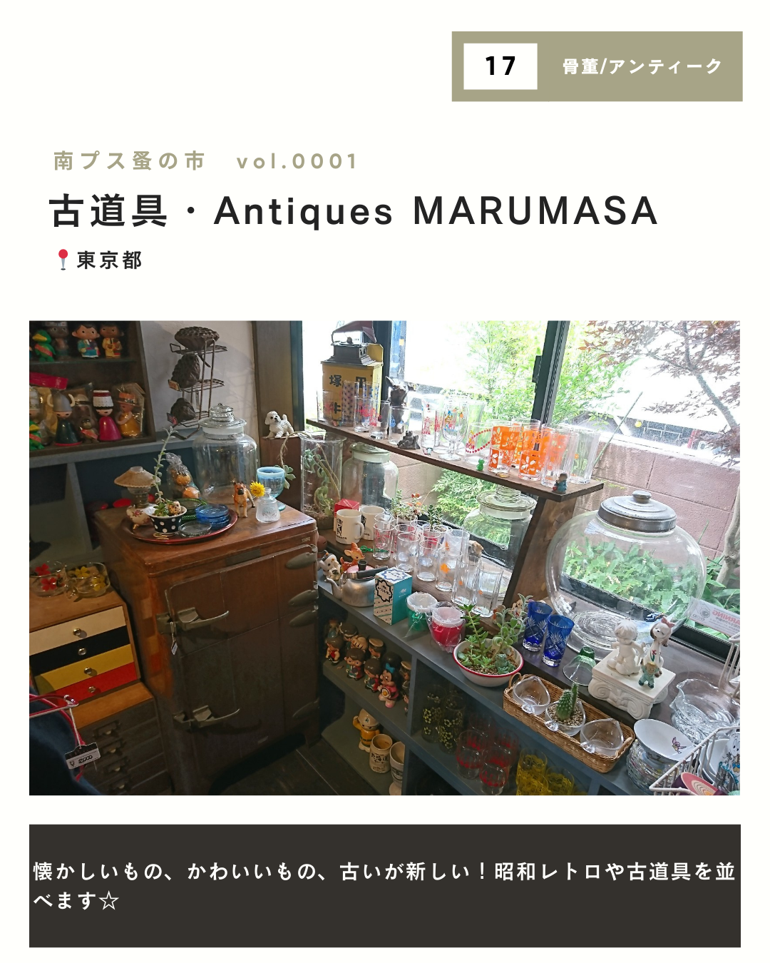 【初開催】南プス蚤の市｜出店者一覧