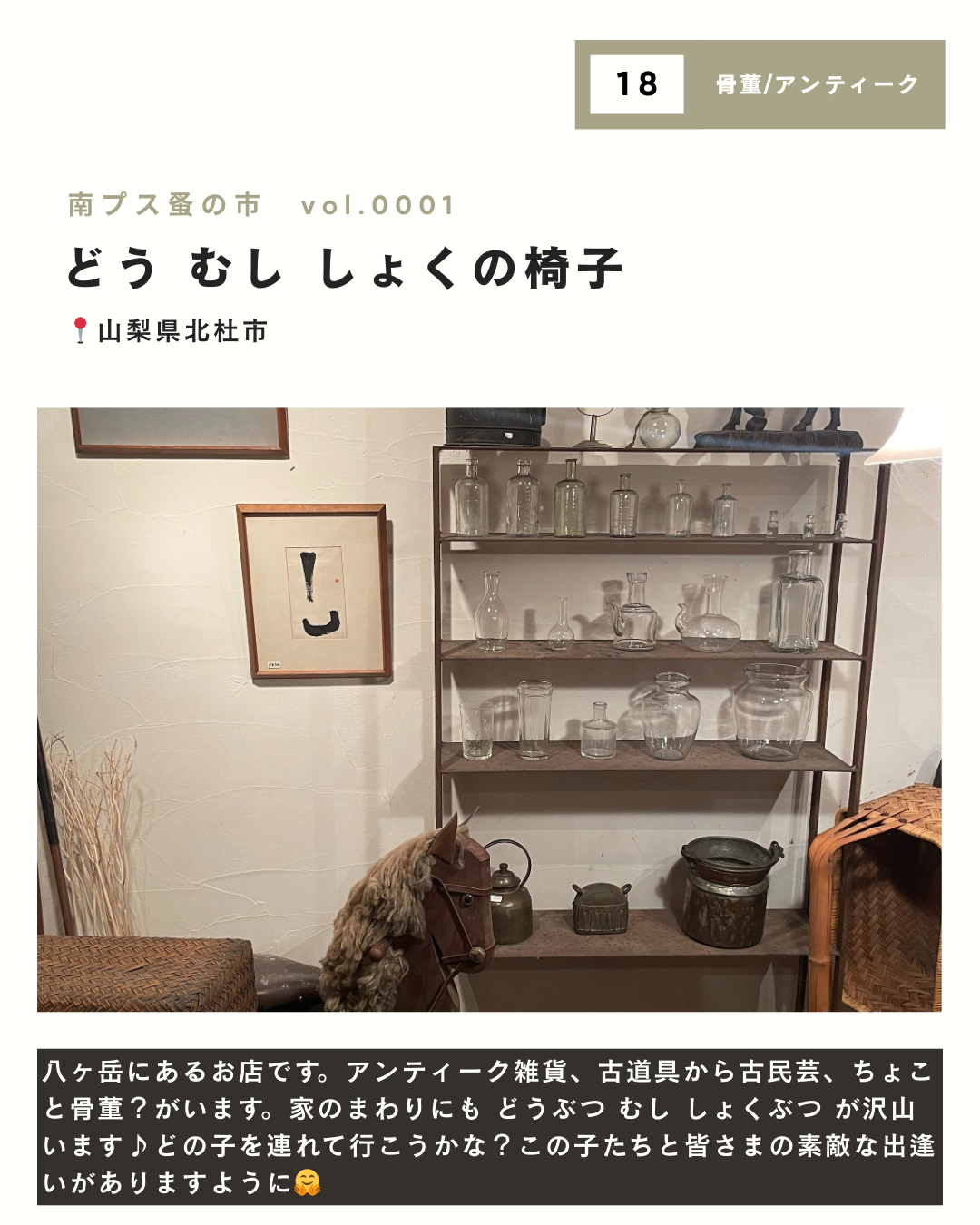 【初開催】南プス蚤の市｜出店者一覧
