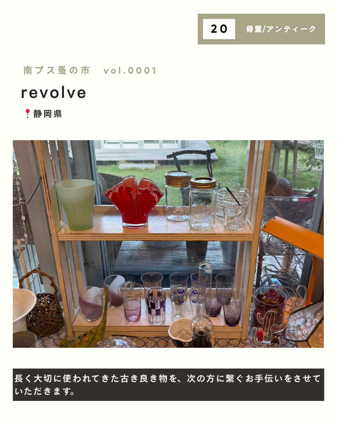 【初開催】南プス蚤の市｜出店者一覧