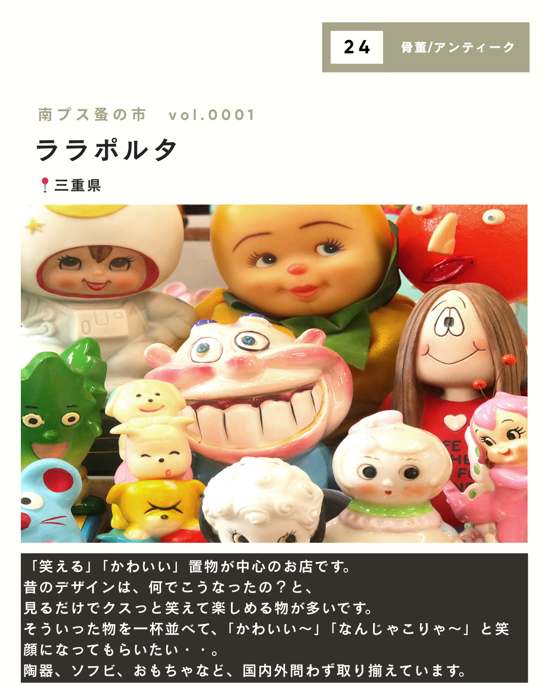【初開催】南プス蚤の市｜出店者一覧