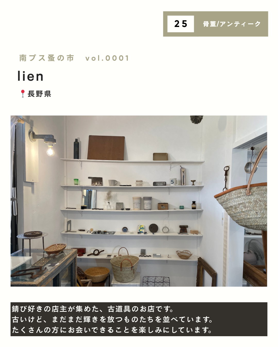 【初開催】南プス蚤の市｜出店者一覧