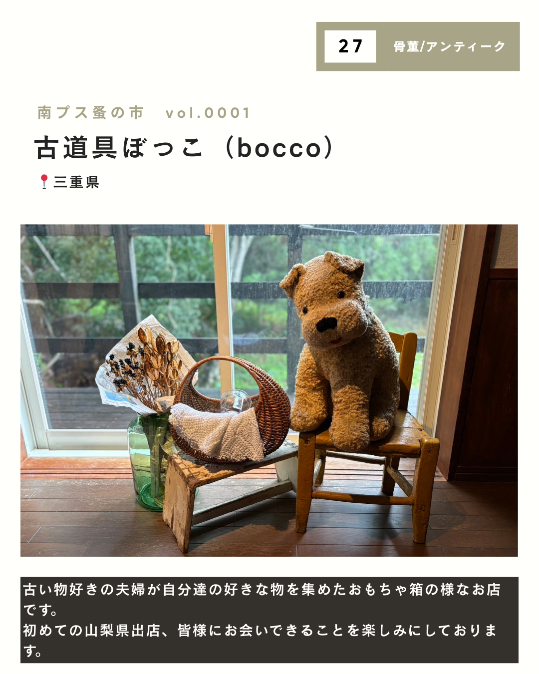 【初開催】南プス蚤の市｜出店者一覧