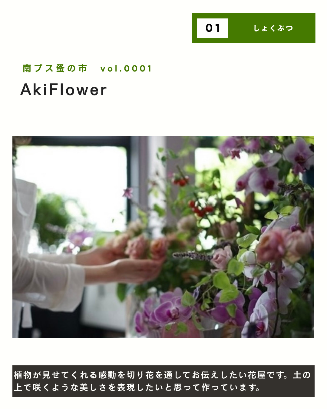 【初開催】南プス蚤の市｜出店者一覧