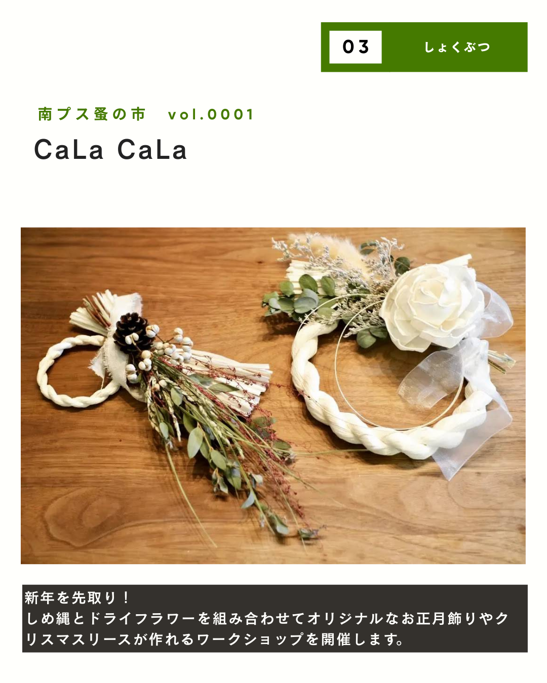 【初開催】南プス蚤の市｜出店者一覧