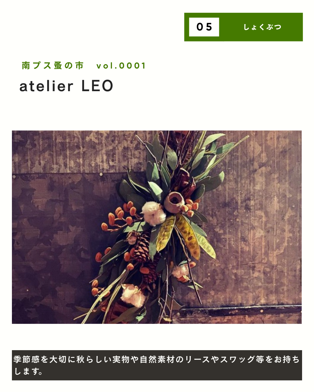 【初開催】南プス蚤の市｜出店者一覧
