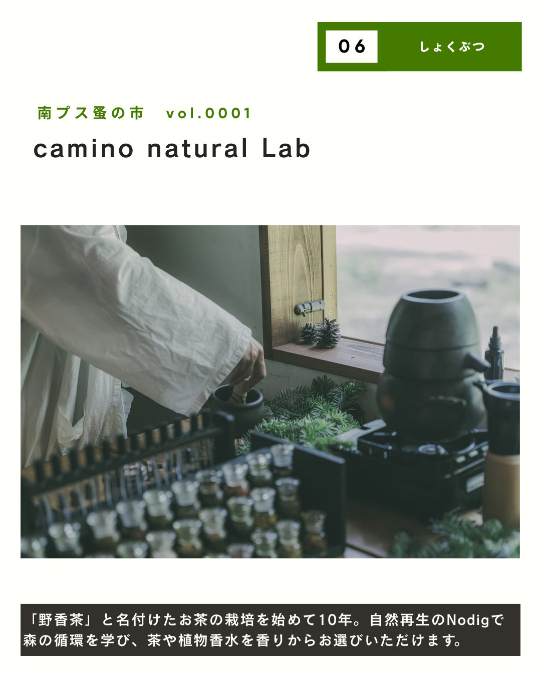 【初開催】南プス蚤の市｜出店者一覧
