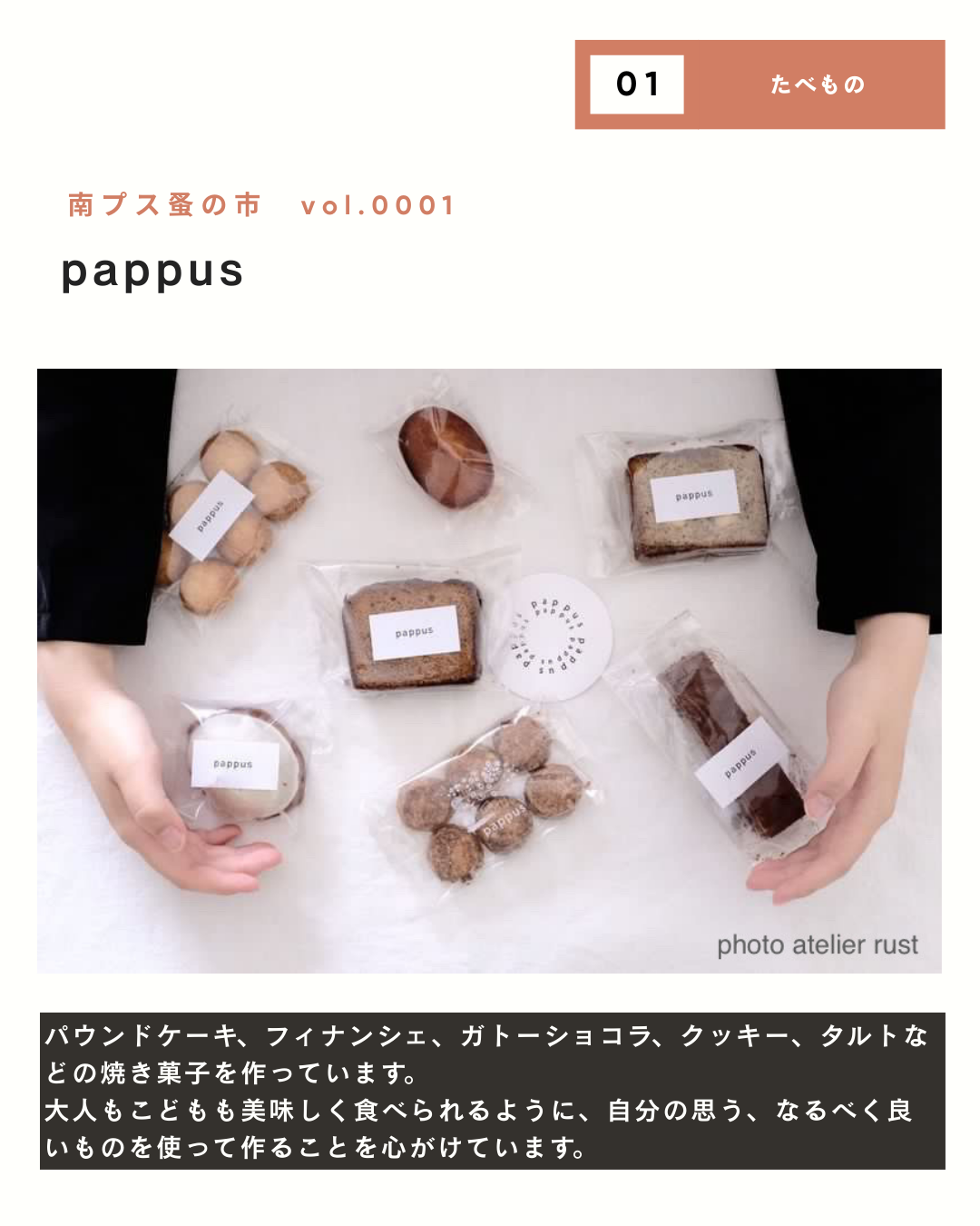 【初開催】南プス蚤の市｜出店者一覧