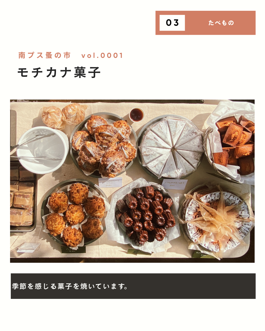 【初開催】南プス蚤の市｜出店者一覧