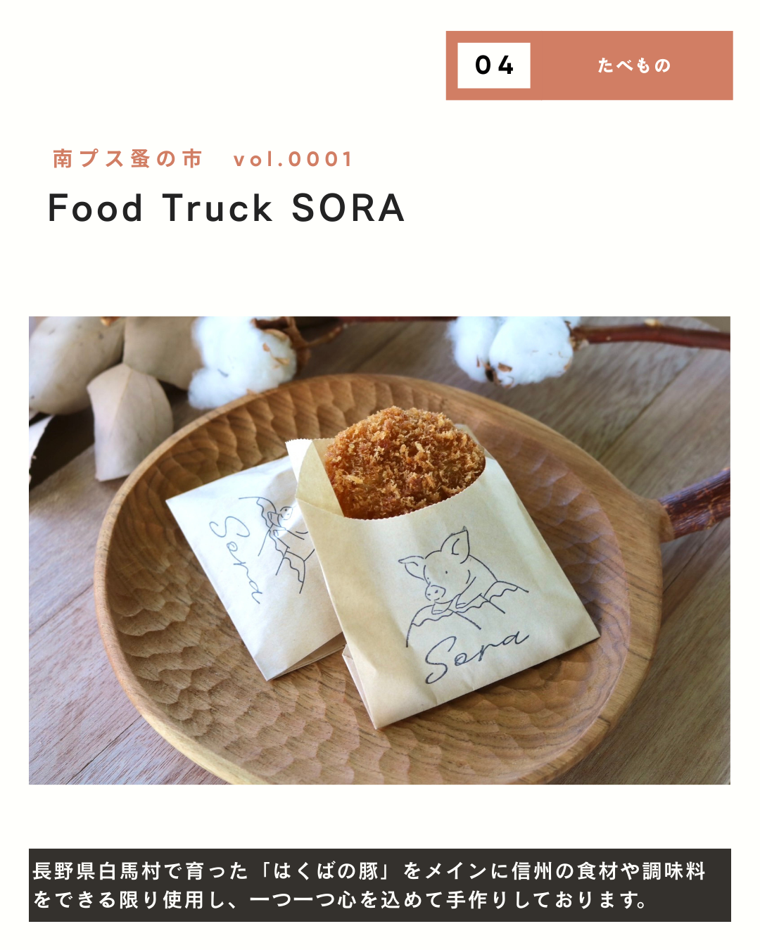 【初開催】南プス蚤の市｜出店者一覧