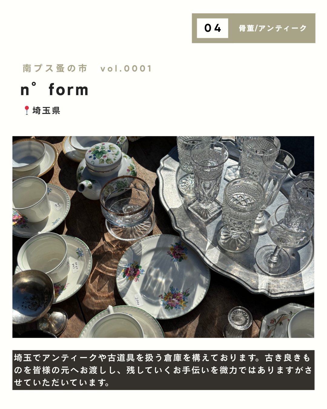 【初開催】南プス蚤の市｜出店者一覧