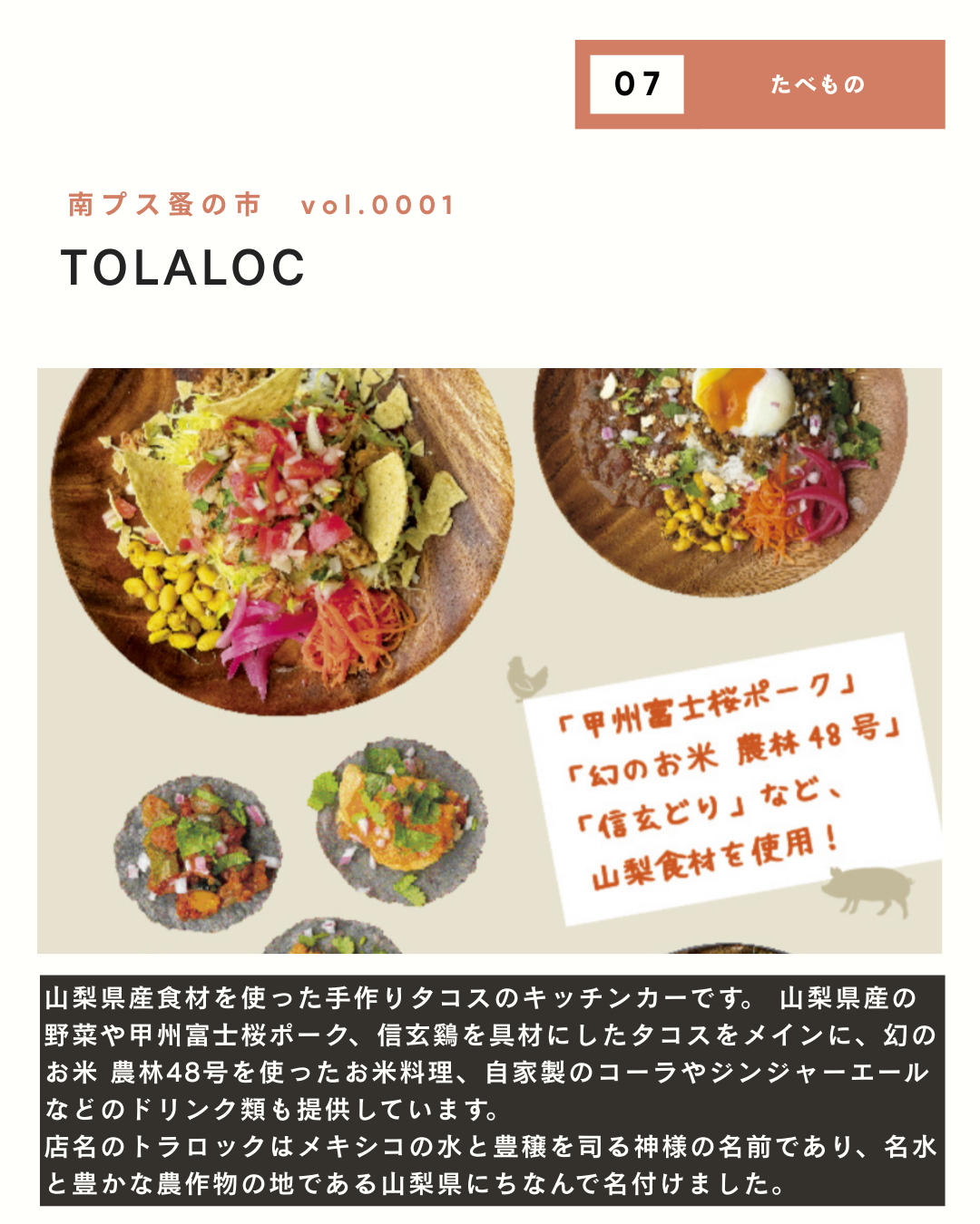 【初開催】南プス蚤の市｜出店者一覧