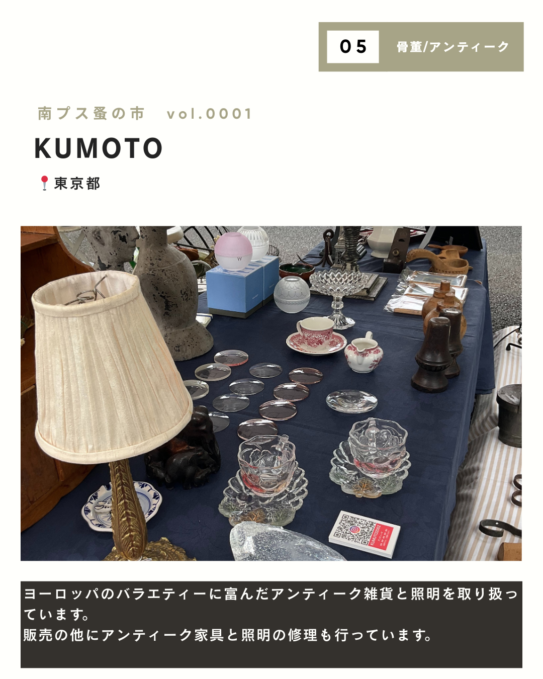 【初開催】南プス蚤の市｜出店者一覧