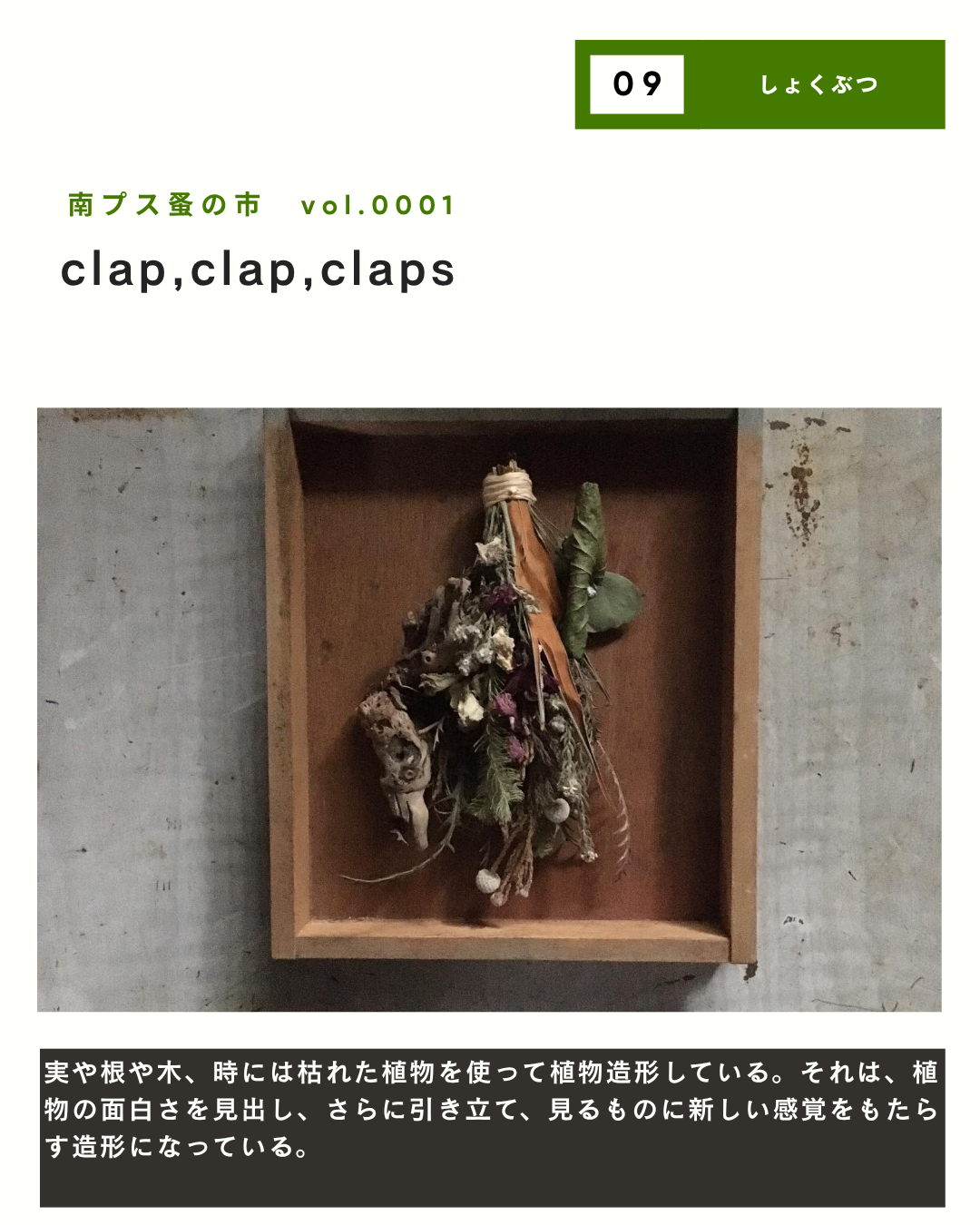 【初開催】南プス蚤の市｜出店者一覧