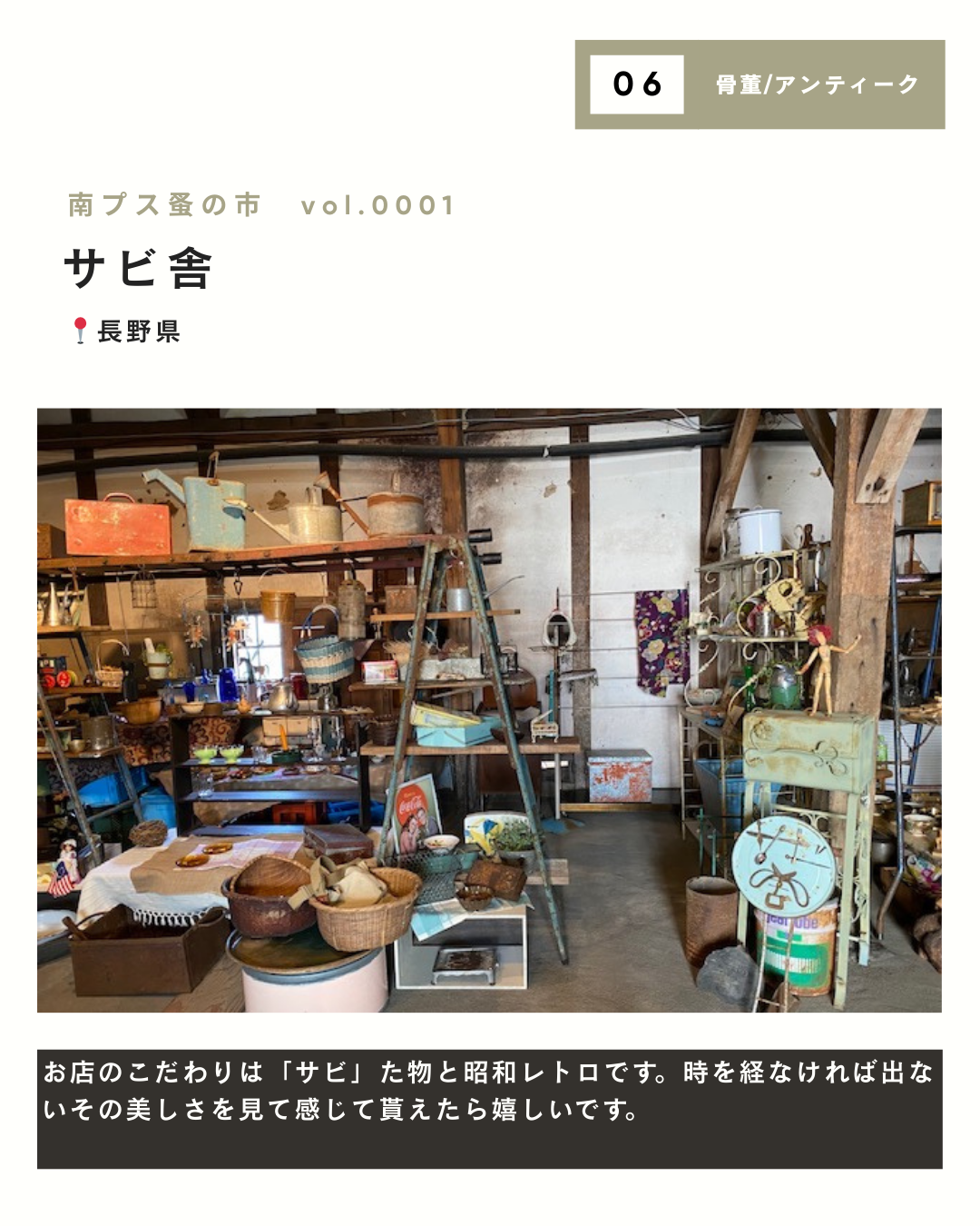 【初開催】南プス蚤の市｜出店者一覧