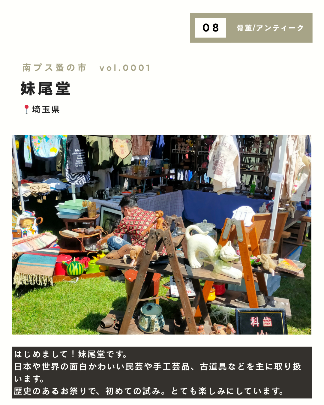 【初開催】南プス蚤の市｜出店者一覧