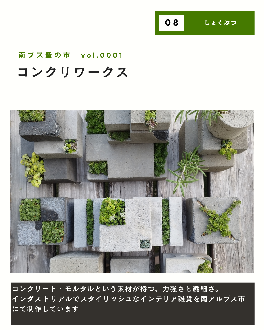 【初開催】南プス蚤の市｜出店者一覧