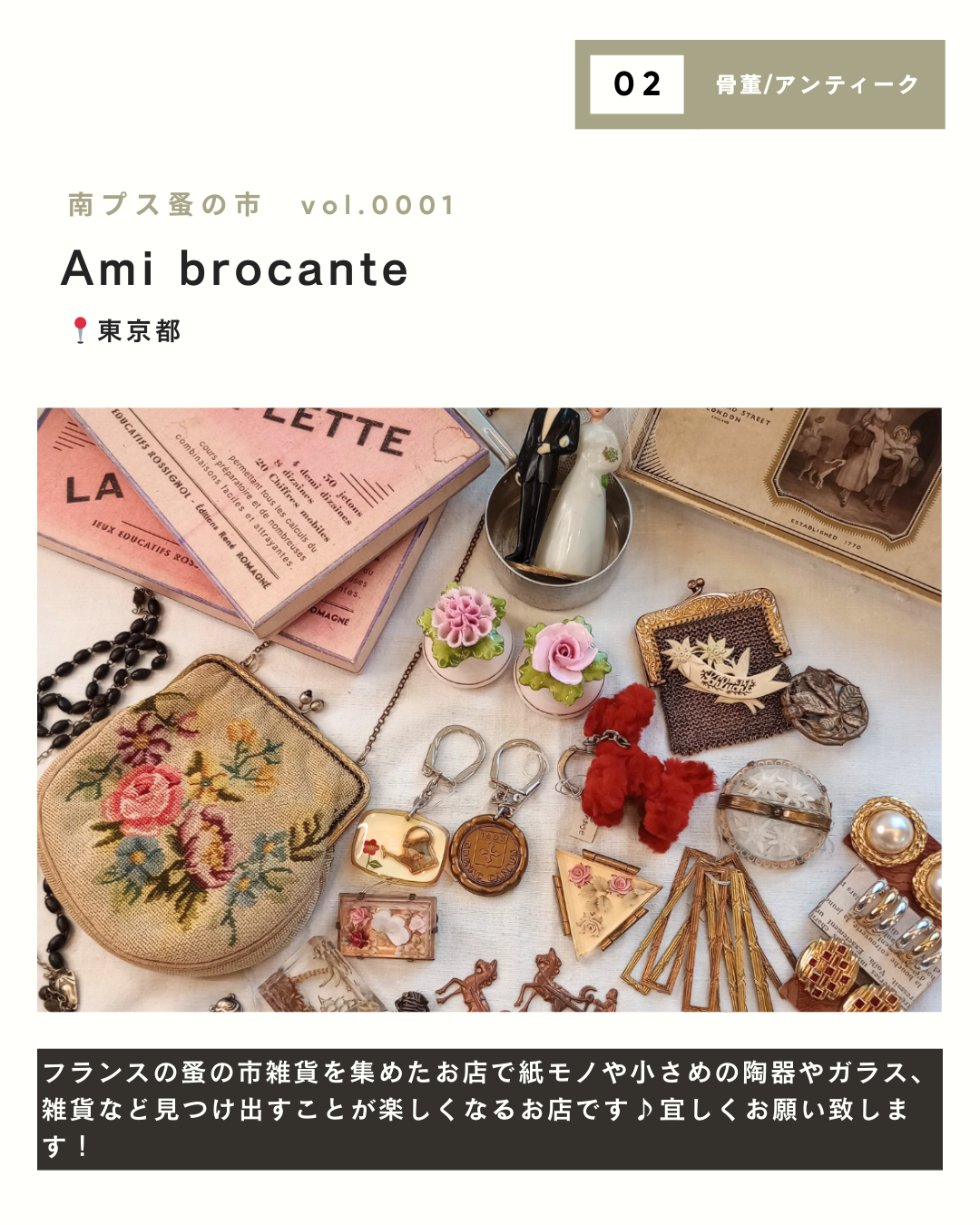 【初開催】南プス蚤の市｜出店者一覧