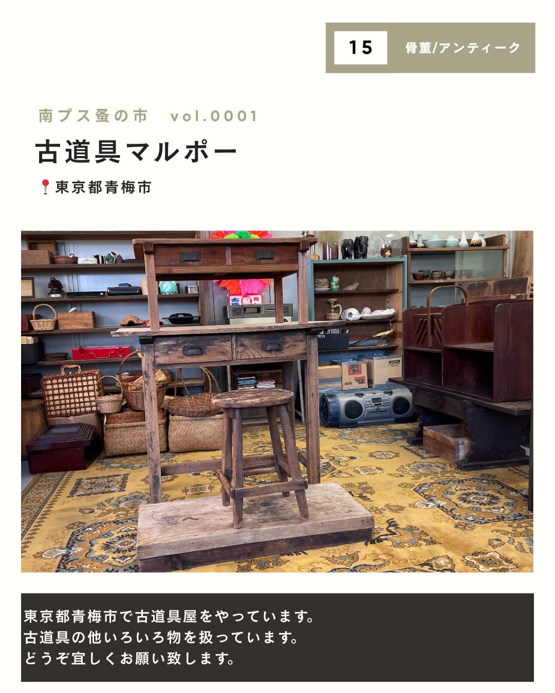 【初開催】南プス蚤の市｜出店者一覧