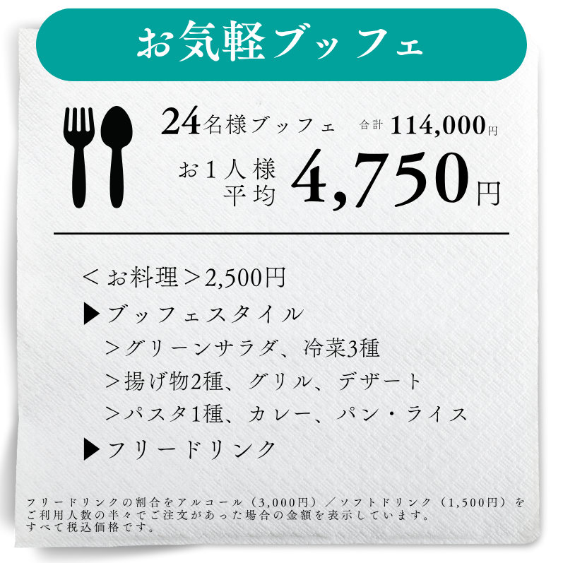 農園レストラン fumotto DINING ~”やりたい”が全部叶う 忘年会の新定番~
