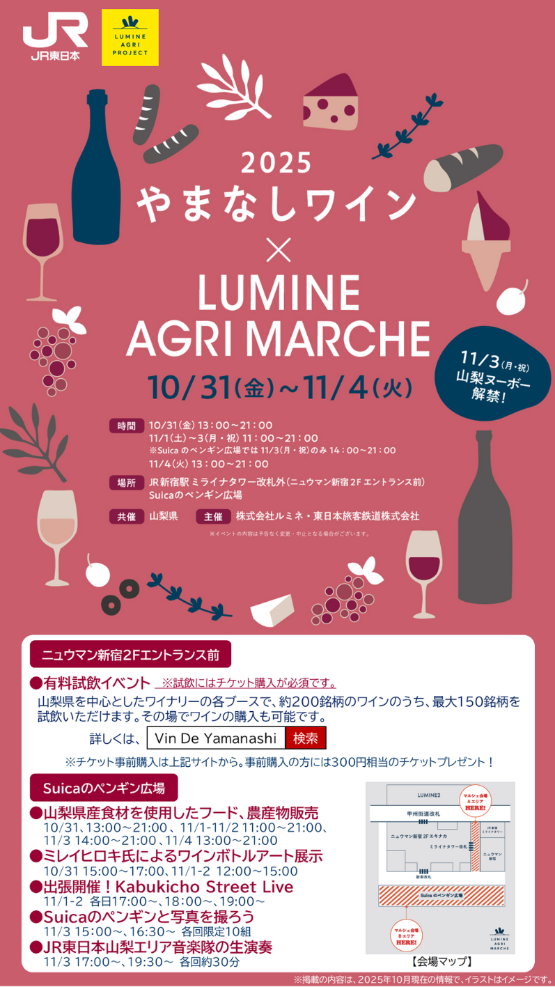 10月31日～11月4日｜JR新宿駅にフモット出現します