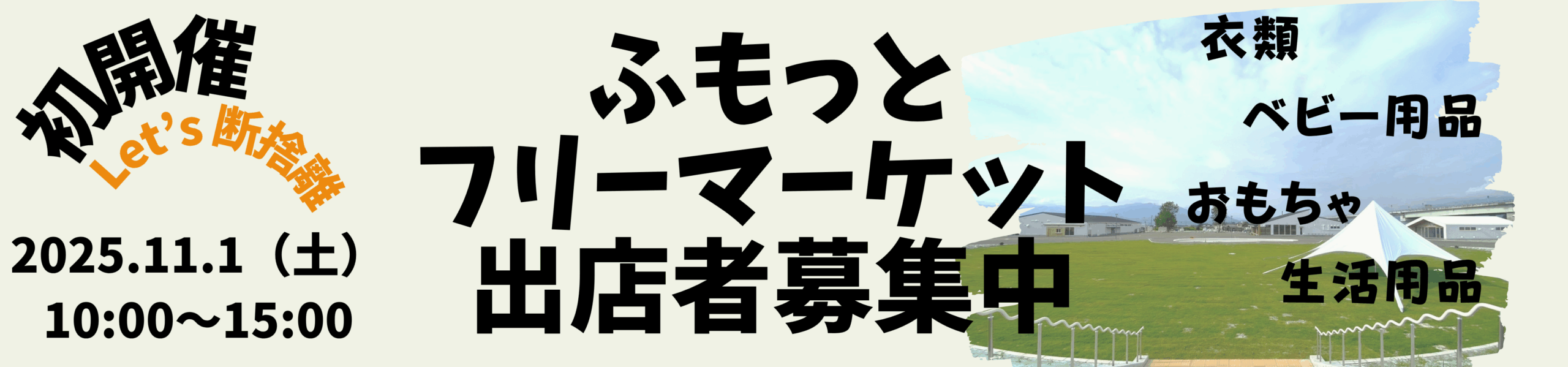ふもっとフリーマーケット