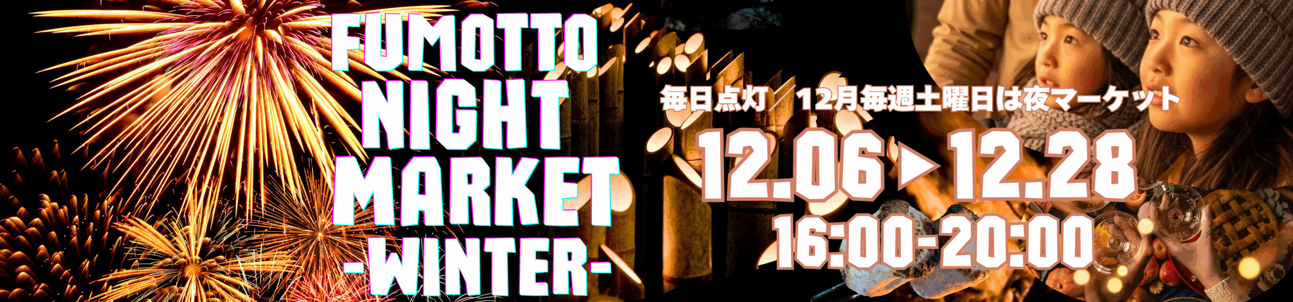 fumotto NIGHT MARKET WINTER