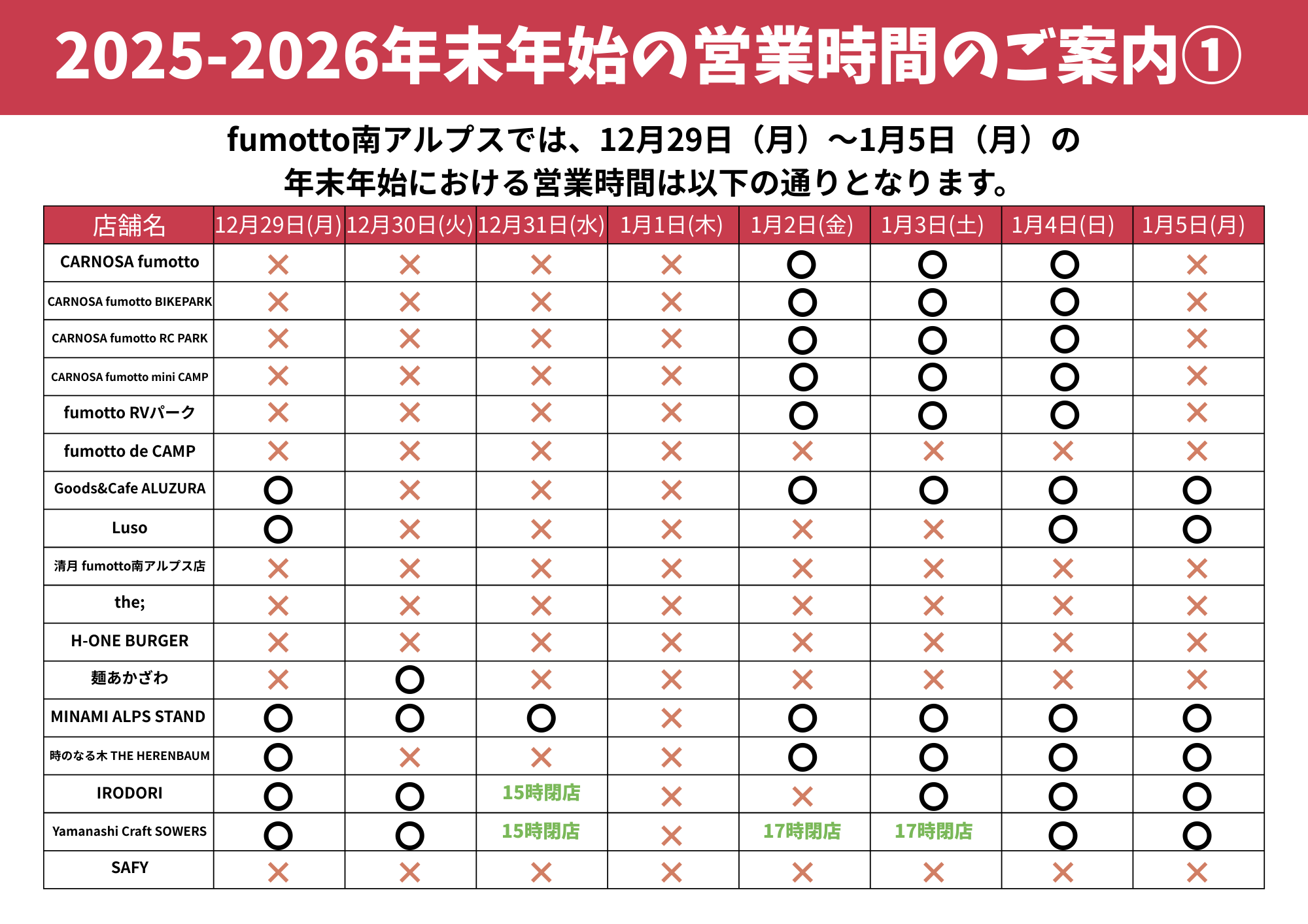 年末年始営業時間のお知らせ