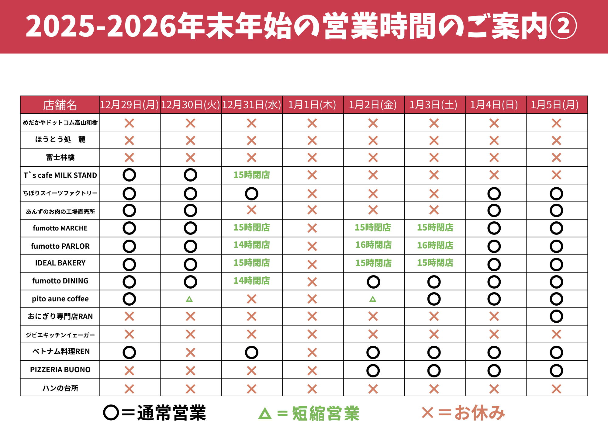 年末年始営業時間のお知らせ