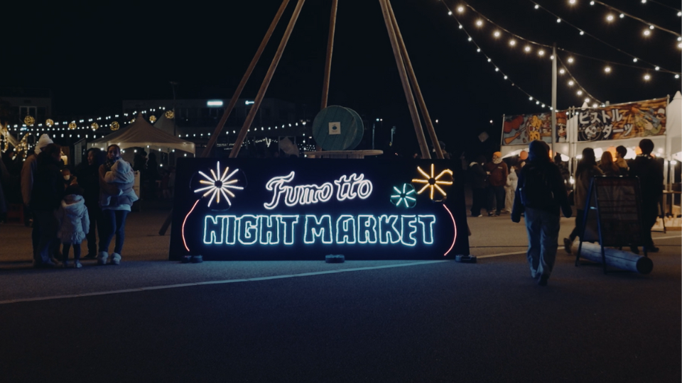 冬の夜への挑戦ーFUMOTO NIGHT MARKET WINTER2025-2026
