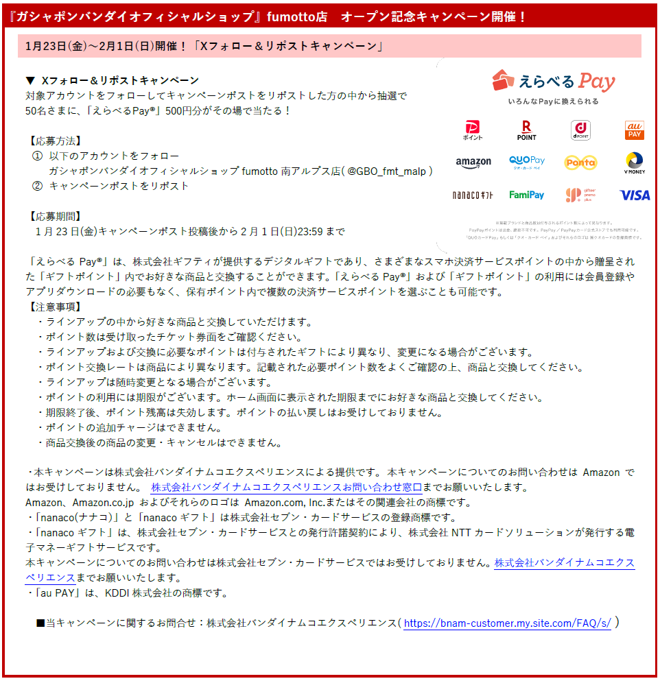 バンダイ公式の「ガシャポン®」専門店がfumottoに登場！