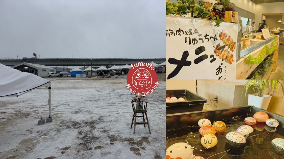 「勝手に」だけど、誠実に。2日目中止という決断と、fumottoらしい時間をつくるまで｜fumotto勝手に十日市2026