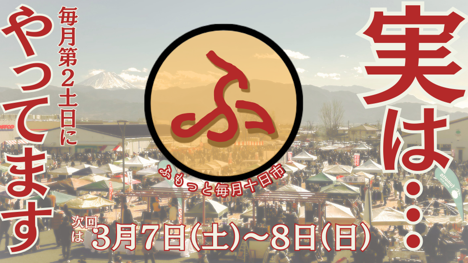 「勝手に」だけど、誠実に。2日目中止という決断と、fumottoらしい時間をつくるまで｜fumotto勝手に十日市2026